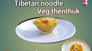 Instant noodles recipe/Tibetan noodle /veg thenthuk/Tibetan cuisine/