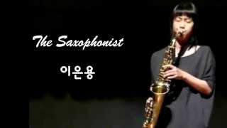 If I ain't got you, Alicia Keys - saxophone | 이은용 색소폰 연주