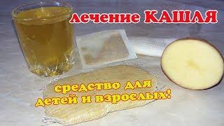 Средство от Кашля  для ребенка и взрослого! Эффективная медовая Лепешка