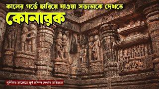 Konark tour: Konark tour plan | Konark tour guide | Monuments of India | Konark Puri tour | travel