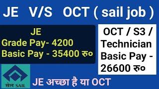 JE V/S OCT | JE V/S SAIL | JE VERSUS OCT | JE VERSUS SAIL | OCT SALARY IN SAIL | OCT JOB IN SAIL