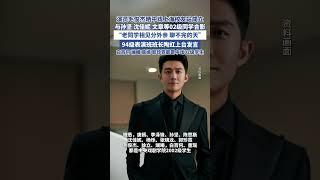 演員毛俊杰曬中戲上海校友站成立 與沈佳妮文章等同學合影 #孫堅 #沈佳妮 #文章 #陶虹 #唐嫣