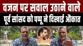 Pappu Yadav पर बोलकर फंस गए BJP नेता Brij Bhushan,Purnia MP ने पूर्व MP की बता दी औकात