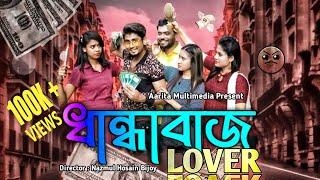 Zan Zamin ||  ধান্ধাবাজ LOVER || Zan Zamin  New Natok || Nazmul Hosain Bijoy || Emtiaus || 2022