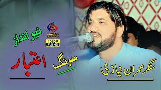 Mun Kaby Diyan Kar K Aitbaar Dendi Haan Singer Imran Niazi Sangeet Production Mianwali