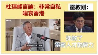 【有片: 7都與侵】馮睎乾：日本侵華，Save HK網民也應該同情日本 | 霍啟剛也有一分道理 | 2024.07.11