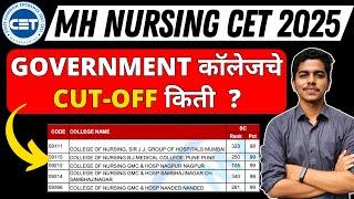 MH Nursing CET 2025 | All Government Colleges Cut off in Maharashtra | Best Colleges | #bscnursing