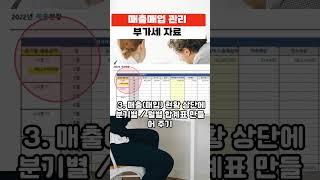 매출매입관리(부가세자료) #부가세신고자료 #매출 #매입 #세금계산서 #매출매입