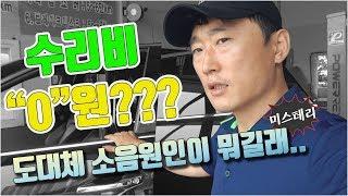 "세상에 이런일이"수리비 0원 소음 해결! 기술료는 커피 한잔[자동차의모든것-Car & Man] Automobile maintenance