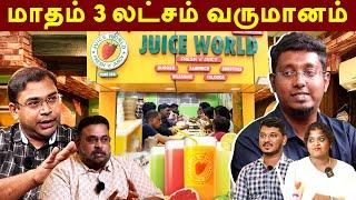 மாதம் 3 லட்சம் வருமானம் | Zero Wastage Concept | வருடம் முழுவதும் லாபம் | Juice World |Business Idea