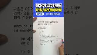 [정보처리기사 실기] C언어 코딩 예상문제 (배열 첨자의 연산)