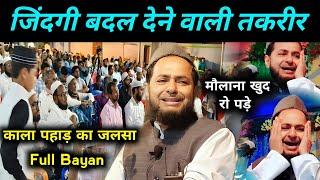 Life Changing Story | Maulana Jarjis Emotional Bayan | Jarjis Ansari New Takrir