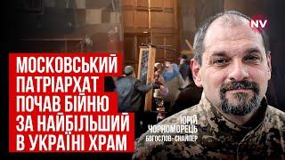 $2 млрд готівкою для московських попів. Дуже погана для України подія | Юрій Чорноморець