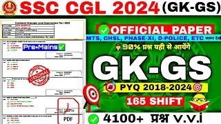 SSC CGL 2024 || CGL PYQ GK-GS 2018 To 2024 All 165 SHIFT || 4100+ GK GS || ऐसा video नही मिलेगा