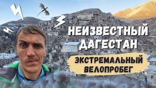 Экстремальное велопутешествие в одиночку по горному Дагестану | Дагестан - путешествие на велосипеде