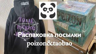 Распаковка посылки POIZON | TAOBAO | PANDABUY | Balenciaga Vetements