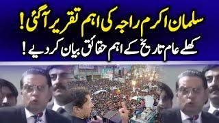 Every Citizen a Military Criminal | Salman Akram Raja Explosive Speech