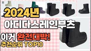 아디다스레인부츠 추천 판매순위 Top10  가격 평점 후기 비교