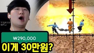 약 30만원 짜리 쓰레기 게임을 해봤습니다ㅋㅋㅋㅋㅋ