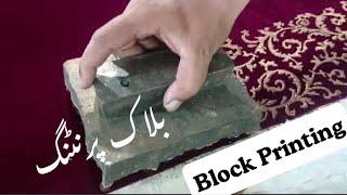 Block Prinitng | How to Block Print | Block Printing of fabrics