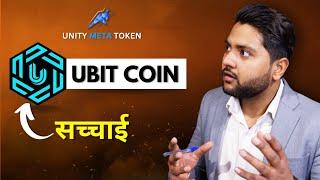 UBIT COIN | Unity Meta Token | Ubit Coin New Update | UMT Coin | Abhishek Samaniya