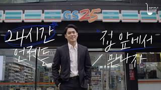 [심플리쿡] GS25에서 만나는 세상 편한 심플리쿡(통합 편)