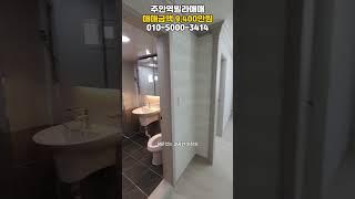 [주713]주안역7분! 석암초3분! 베란다2개! #주안빌라매매 #주안역빌라 #인천빌라매매