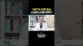 보약의 효능 #shorts #보약 #한약 #한방치료