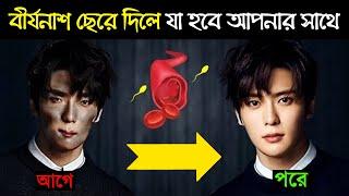 এই অভ্যাসটি ছেরে দিলে কি ঘটবে আপনার সাথে? | Changing This Habits Can Make You Super Rich ?