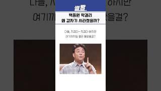 백종원 막걸리, 왜 갑자기 사라졌을까?