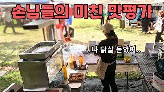 호주 한국음식 텐트, 장사 후반 이어진 손님들의 맛평가