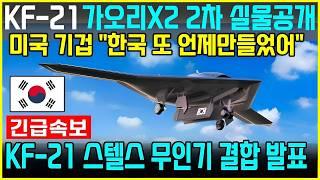 KF-21 전투기 1297차 비행 스텔스 무인전투기 국산엔진 이륙