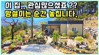 "3천만원 내리는 급매물 전원주택 매매 소식" 진짜 망설이면 놓쳐요 경남 산청 산청읍 마을 주택 전원주택 시골주택 부동산 매물 / 산청전원주택매매