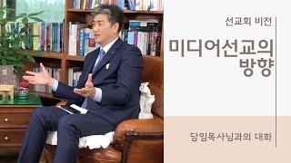 4.  미디어선교의 방향