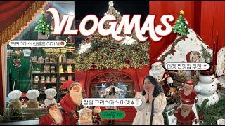 2024 VLOGMAS day 10 | 배뚠뚠!잠실 크리스마스마켓 즐기기 | 트리투바 핫초코️ | COS 코스 신상 둘러보기  | 크리수탈