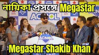 Shakib Khan নায়িকা প্রসঙ্গে যা বললেন সেটা শুনে আমাদের মন্তব্য আমরা পেশ করলাম shakibian দের কি মতামত