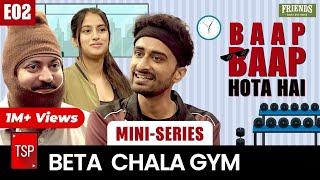 Baap Baap Hota Hai | E02: Beta Chala Gym Ft Abhinav Anand, Anant Singh 'Bhaatu', Twarita Nagar | TSP