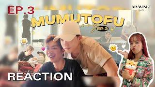 |Mywink| Reaction : มูมู่เต้าหู้สตอรี่ | MUMU-TOFU STORY | EP.3 ง้อ งอนเป็นเรื่องปกติของคนเป็น…