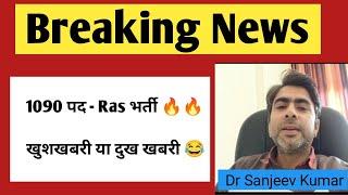 Ras pre 2024 and New ras vacancy 2025 | ras bharti 2025