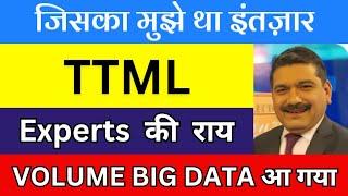 TTML SHARE LATEST NEWS | TTML SHARE ANALYSIS | TTML SHARE TARGET | TTML SHARE PRICE #ttmlsharenews