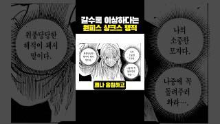갈수록 이상하다는 원피스 샹크스 행적?ㅋㅋㅋ