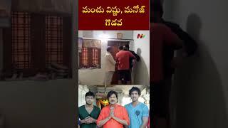 Manchu Vishnu Vs Manchu Manoj | Ntv