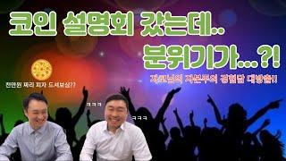 자본주의 시대에서 살아 남는 법..!! 금융특별시민 EP04