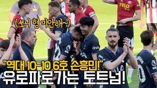 ️ 프리미어리그 역대 6번째 10 -10 대기록을 작성한 손흥민! 토트넘 팬들의 축제현장!!