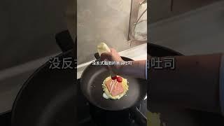 5分钟搞定小学生早餐！乳酪吐司三明治！有手就会#小学生早餐 #儿童营养早餐