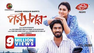 Poroshpor | Full Drama | Tasnia Farin | Khairul Basar | Sazzad Hossain Bappi | New Natok 2024