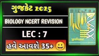 LEC : 7 Gujcet 2025 biology ncert revision / gujcet crash course #gujcet2025 #hrsedutech