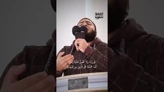 مُـناجــاة  إزاي تكلم ربنا؟!.. مقطع يبكي القلوب للشيخ أحمد العزب 