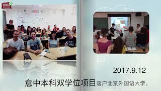 意大利罗马大学孔子学院这一年（2017.5-2018.5）