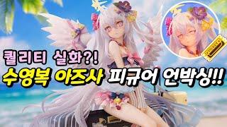 [블루아카이브] 수영복 아즈사 피규어! 선생님들, 이건 사야 합니다